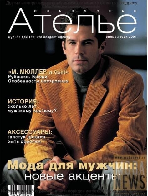 Журнал «Ателье» №1–12/2001 — лист 3