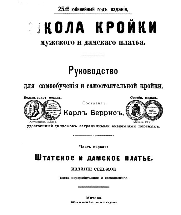 Книга «Метода кройки платьев», Ксаверий Глодзинский, 1900 — лист 2