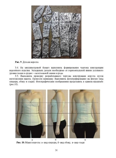 Книга «Проектирование женского нижнего белья», И. В. Жукова, 2016 — лист 6