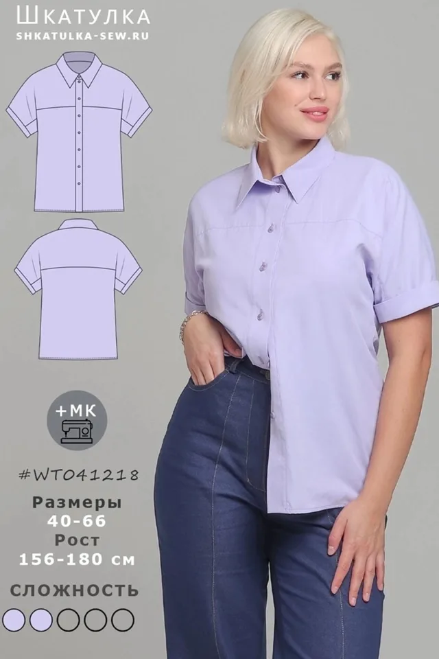 Рубашка с цельнокроеным рукавом 40-66
