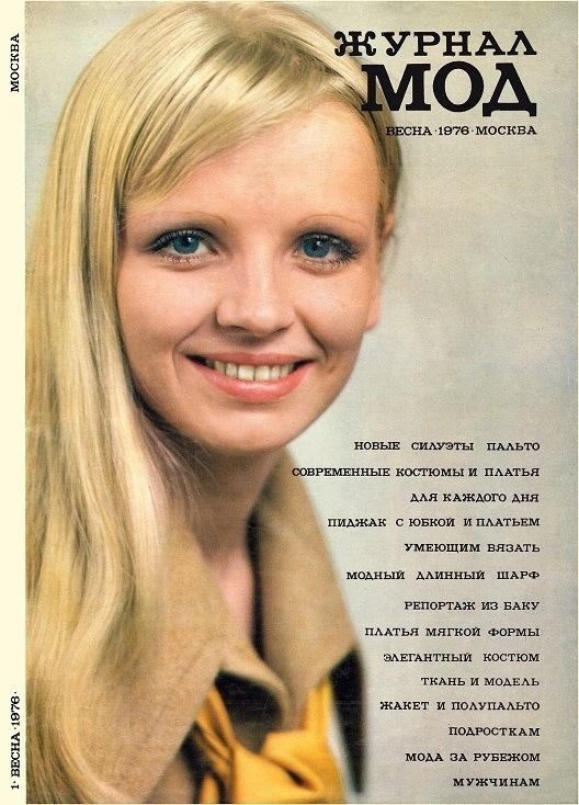 Журнал «Мод» №1 1976