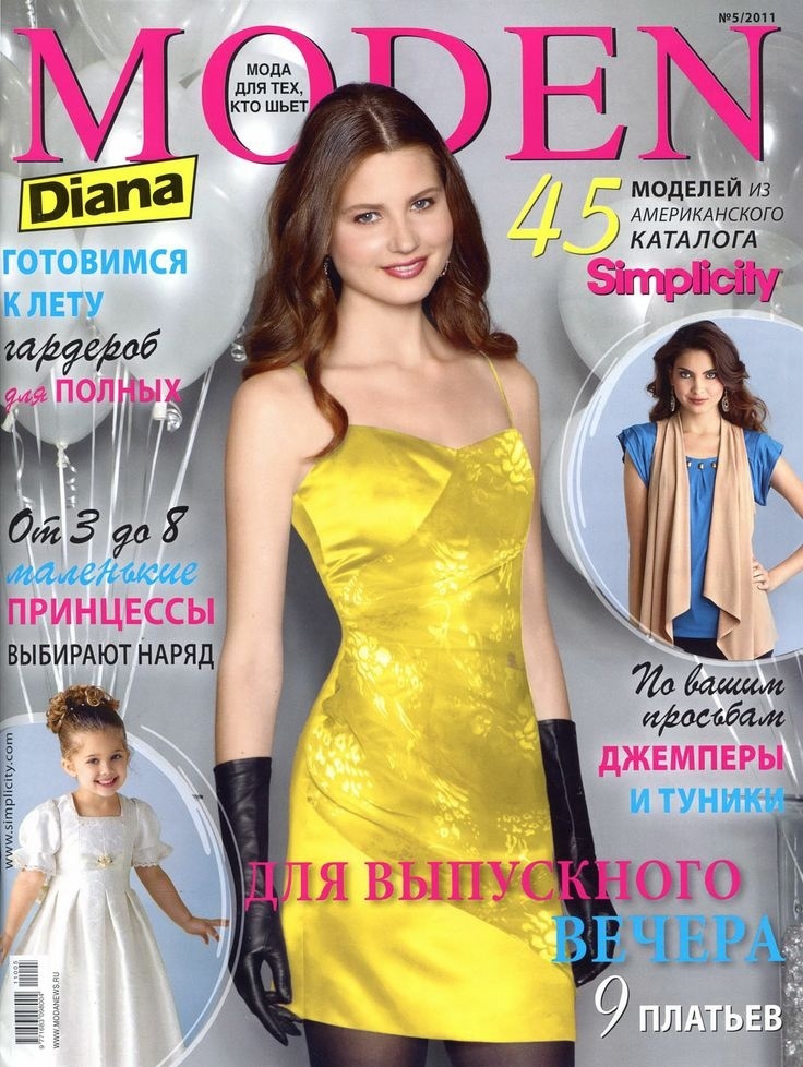 Журнал «Diana Moden» №5 (май) 2011