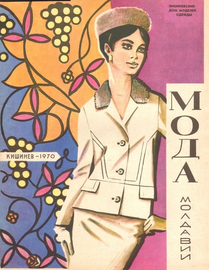 Журнал «Мода Молдавии» 1970