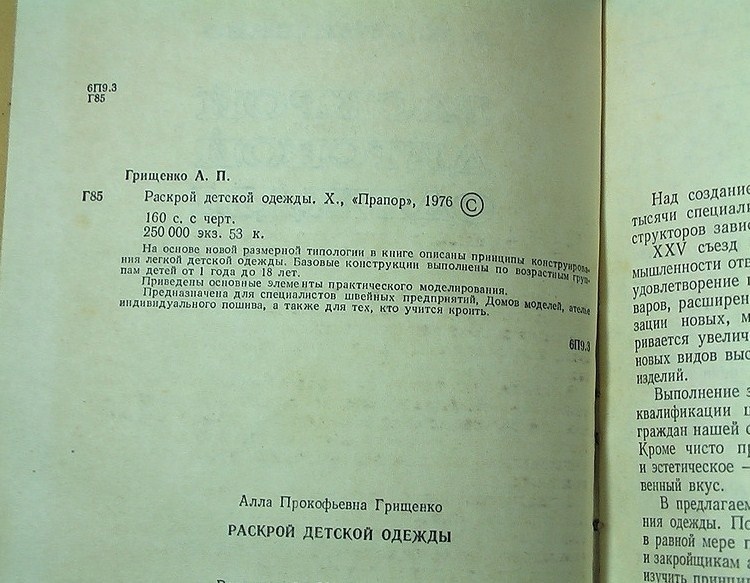 Книга «Раскрой детской одежды», А. П. Грищенко, 1976 — лист 3