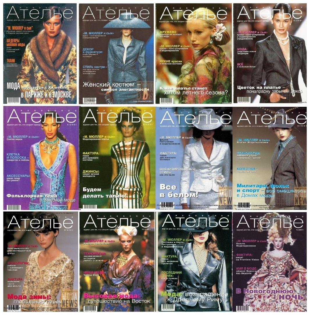 Журнал «Ателье» №1–12/2001