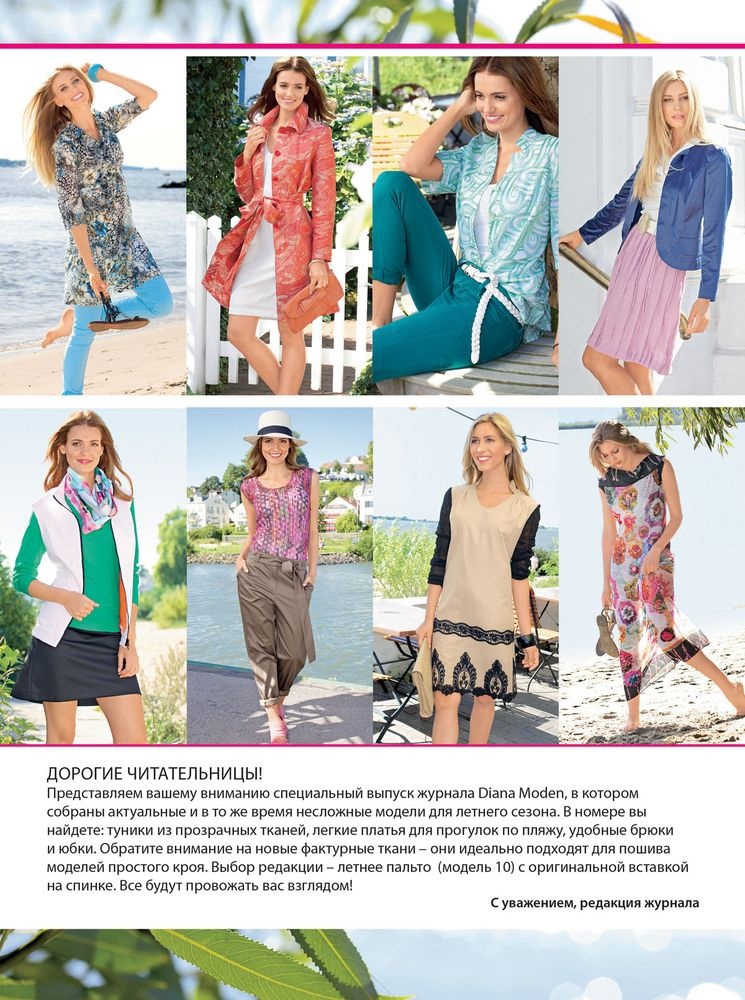 Журнал «Diana Moden Resort. Спецвыпуск» №04/2013 — лист 3