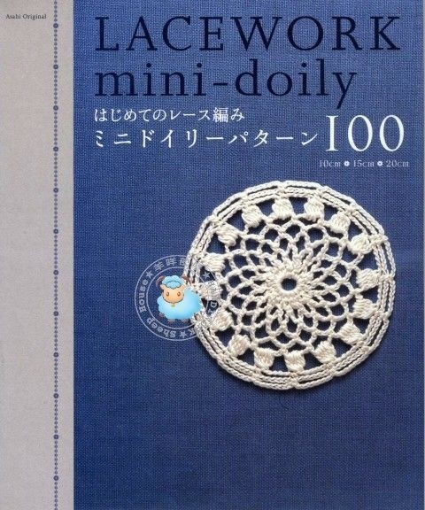 Книга "Lacework Mini-Doily", Olympus
