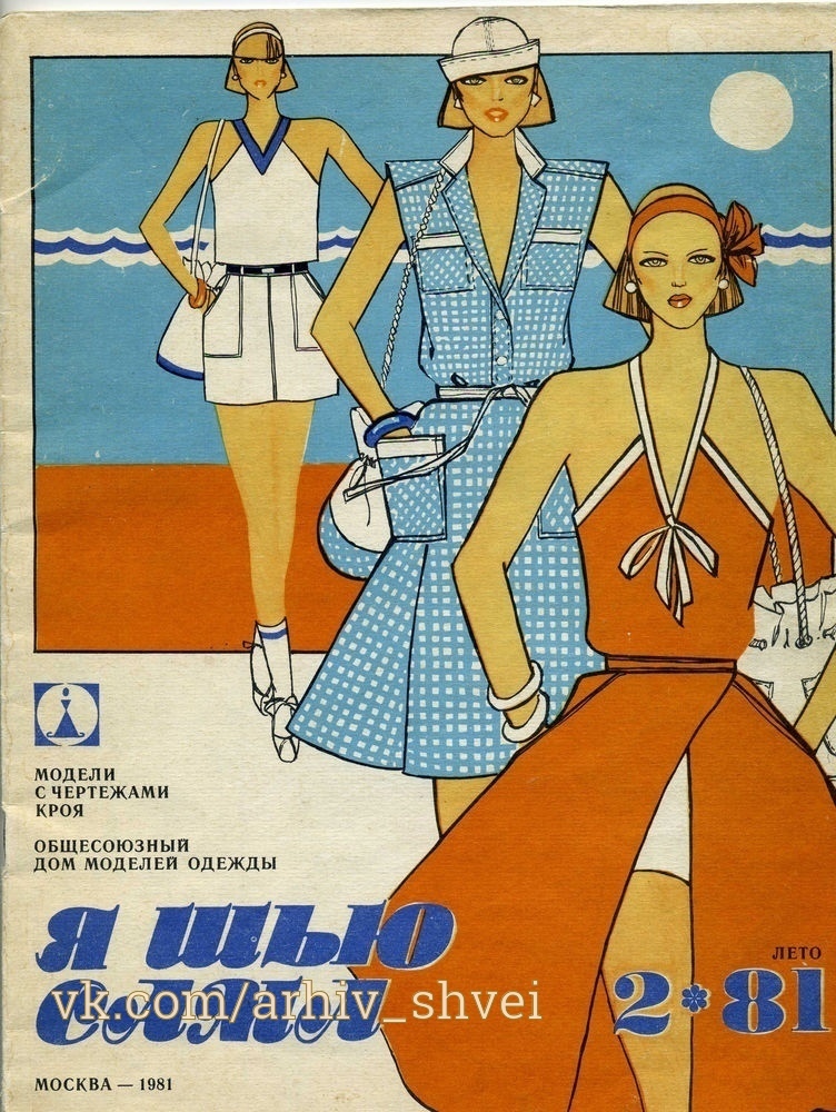 Журнал «Я шью сама», 1981