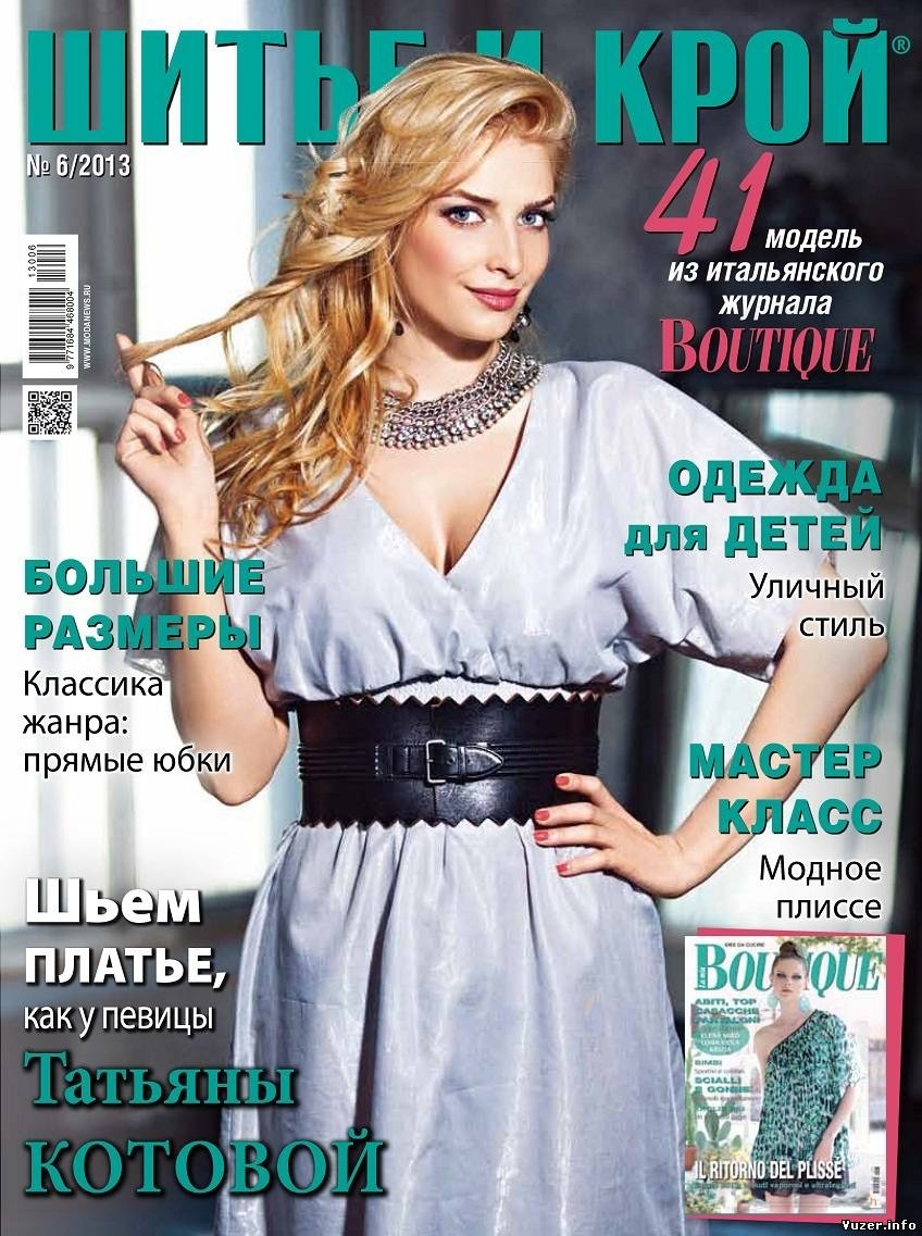 Журнал «Шитьё и крой» №6 (июнь) 2013