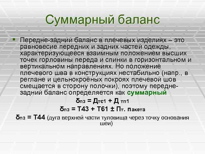 Лекции «Баланс конструкции» — лист 6