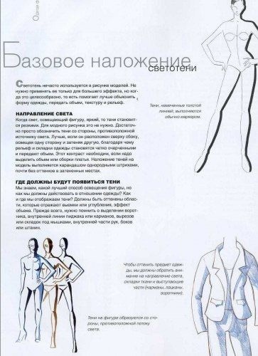 Книга «Рисунок для модельеров» — лист 3