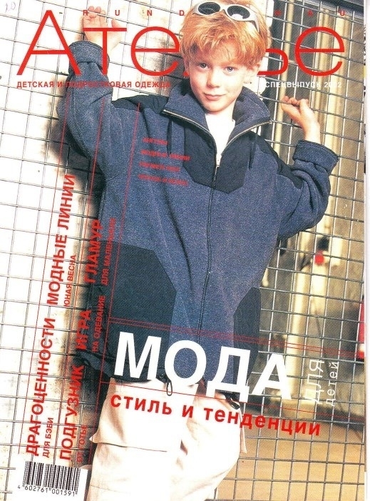 Журнал «Ателье» №11/2002 и спецвыпуск «Детская мода» №1/2002 — лист 2