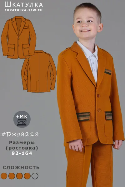 Трикотажный пиджак для мальчика на рост 98–146