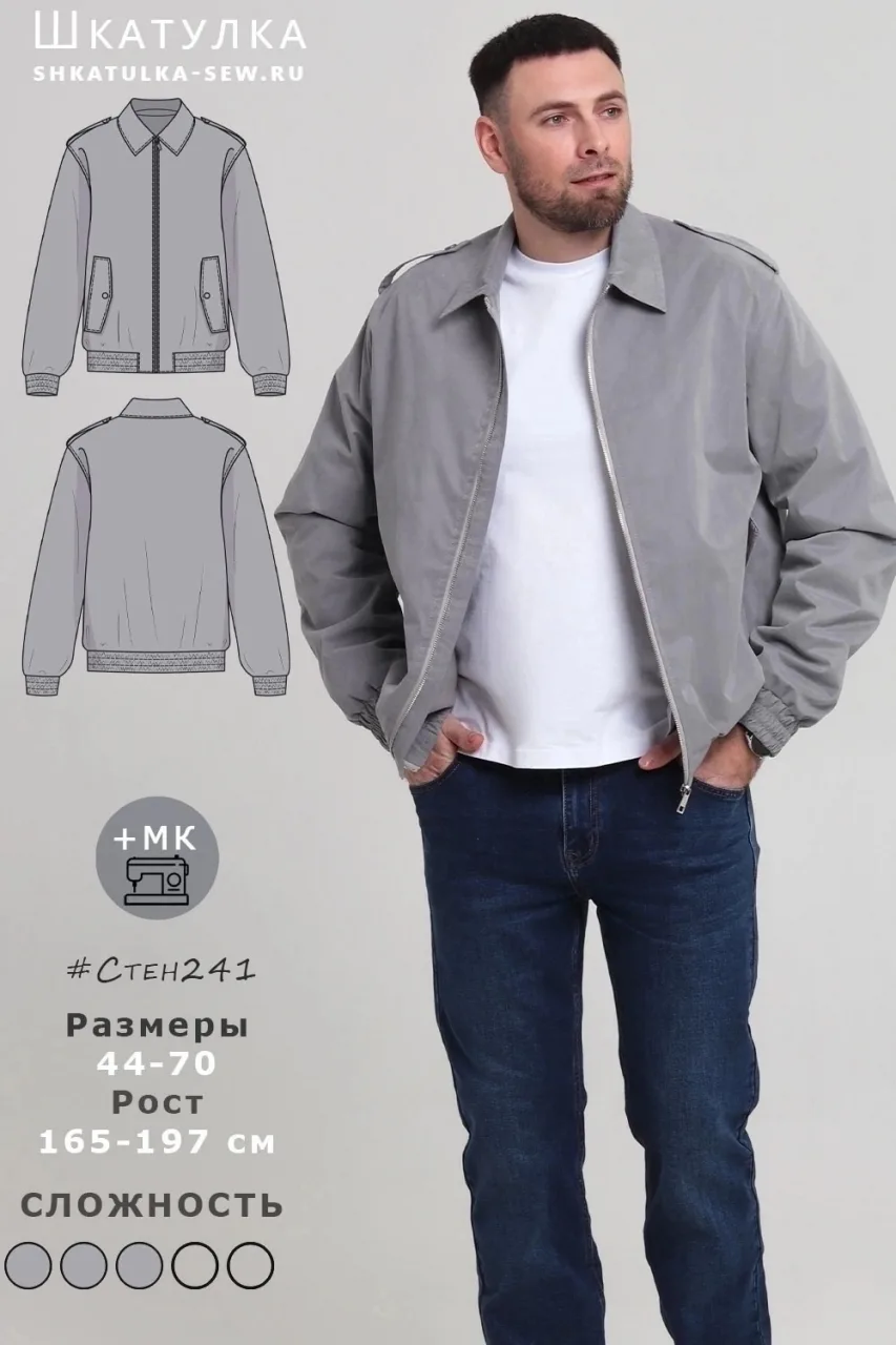 Мужская куртка на подкладке, российские размеры 44-70