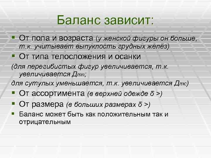 Лекции «Баланс конструкции» — лист 7