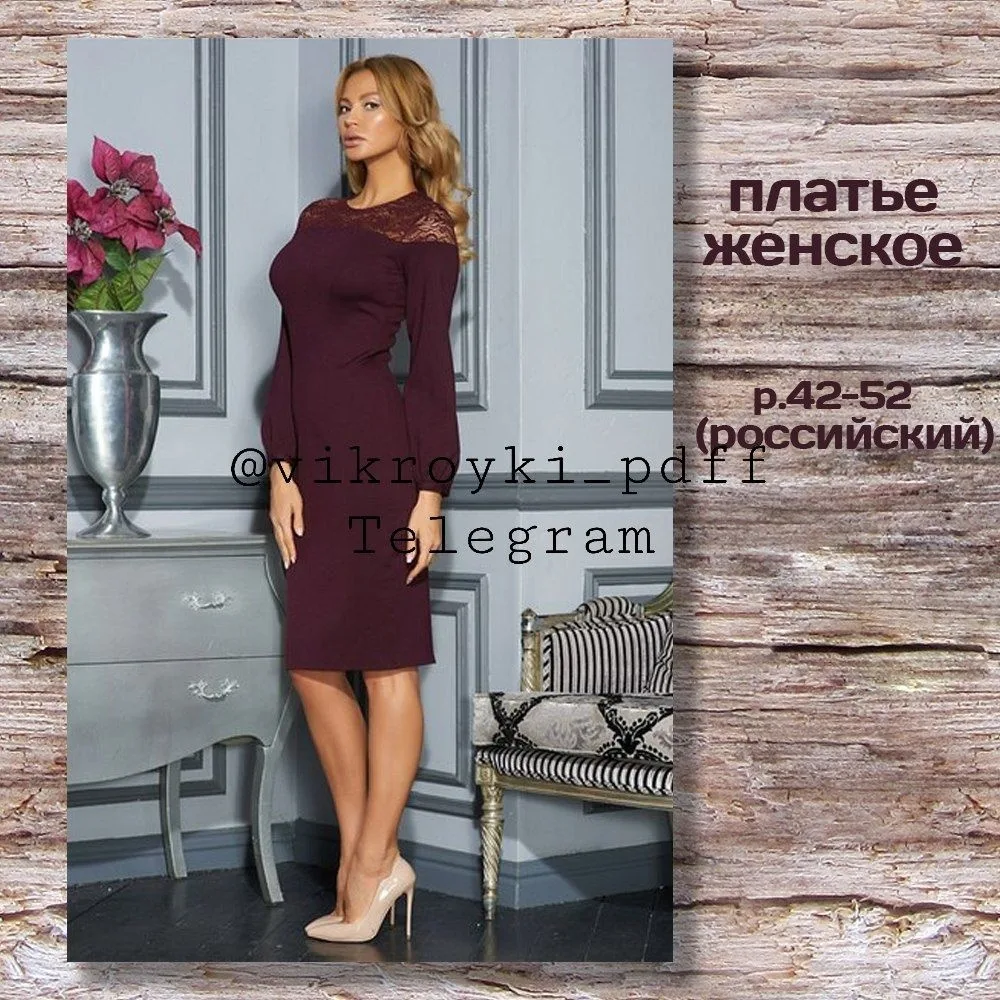 Платье российских размеров 42–52
