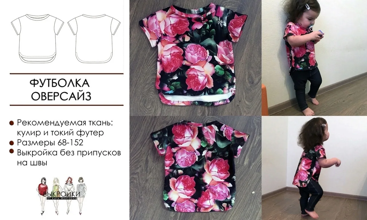 Футболка оверсайз (62-152)