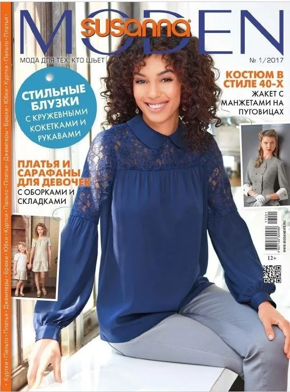 Журнал "Moden Susanna"  №1/2017