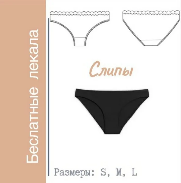 Трусики слипы (S, M, L)