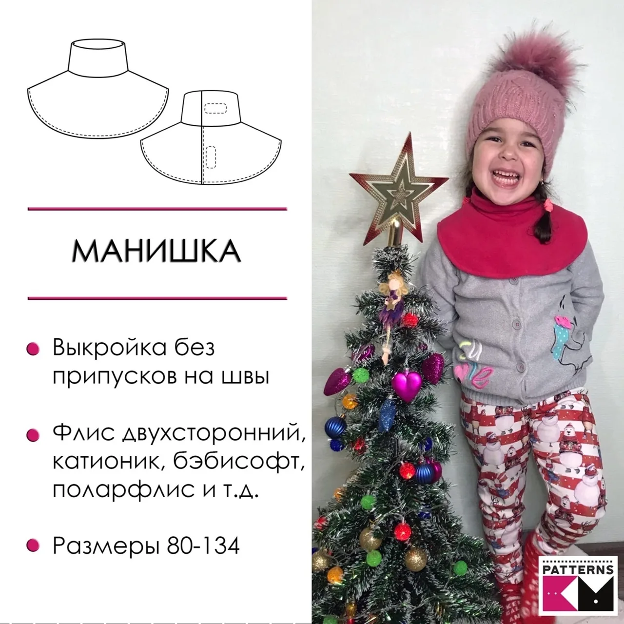 Манишка из флиса (80-134)