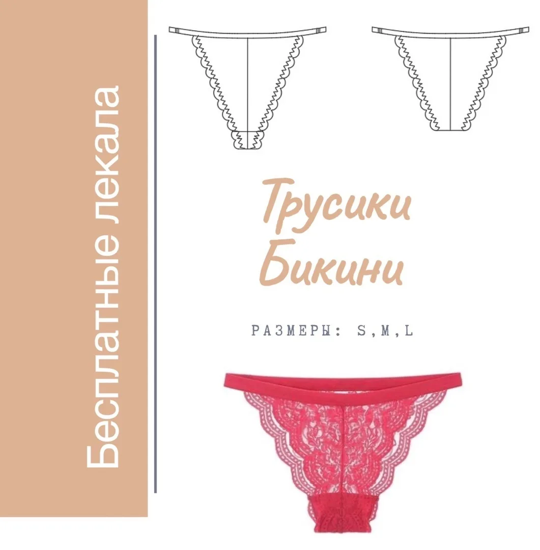 Женские трусики бикини (XS – L)