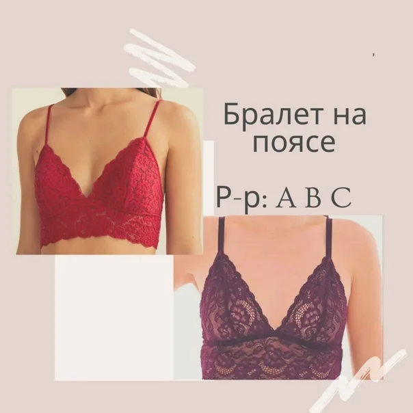Бралет на поясе (A, B, C)