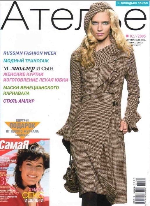 Журнал «Ателье» №2, 2005