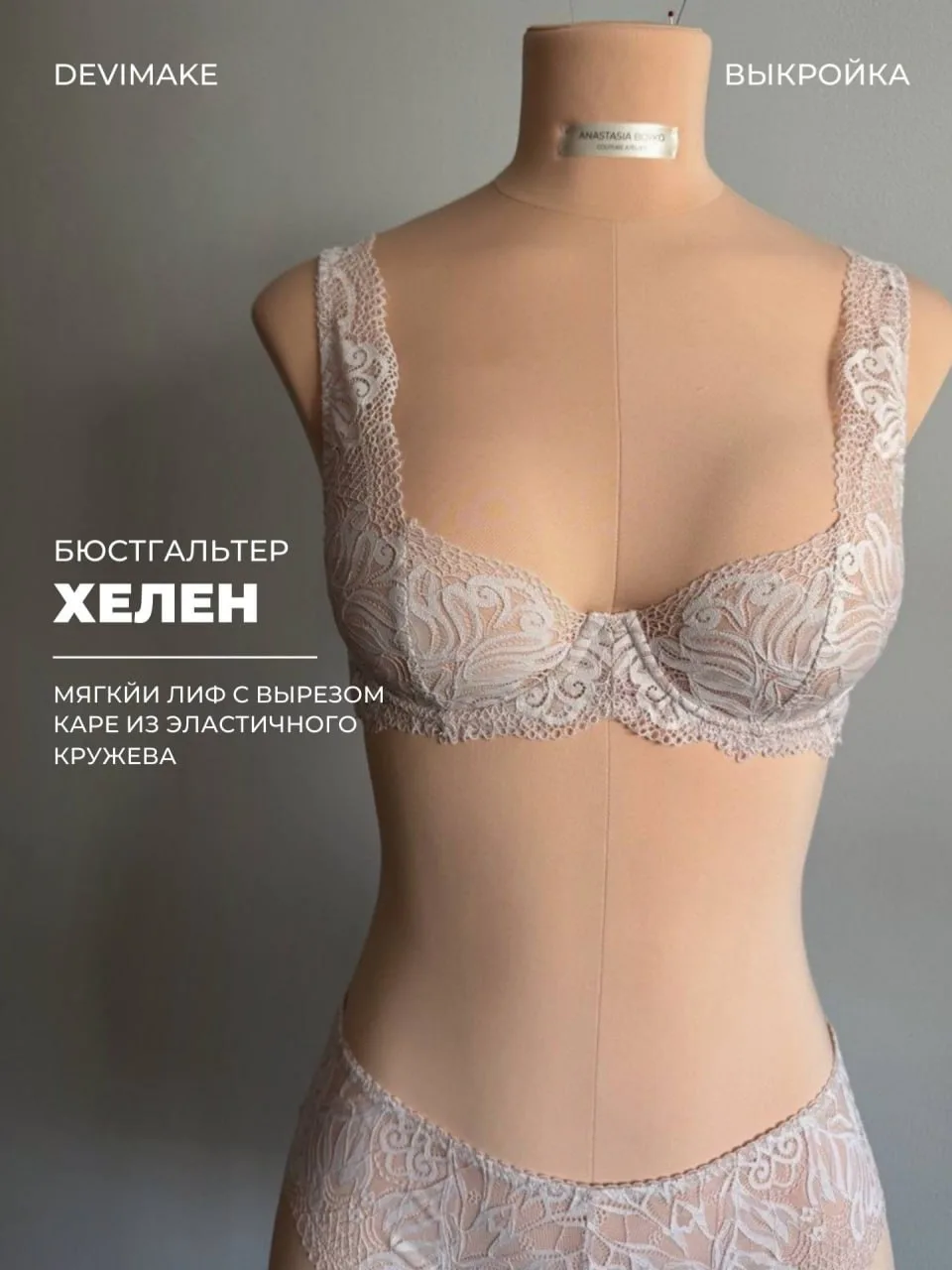 Бюстгальтер Хелен, размеры 75A-90B