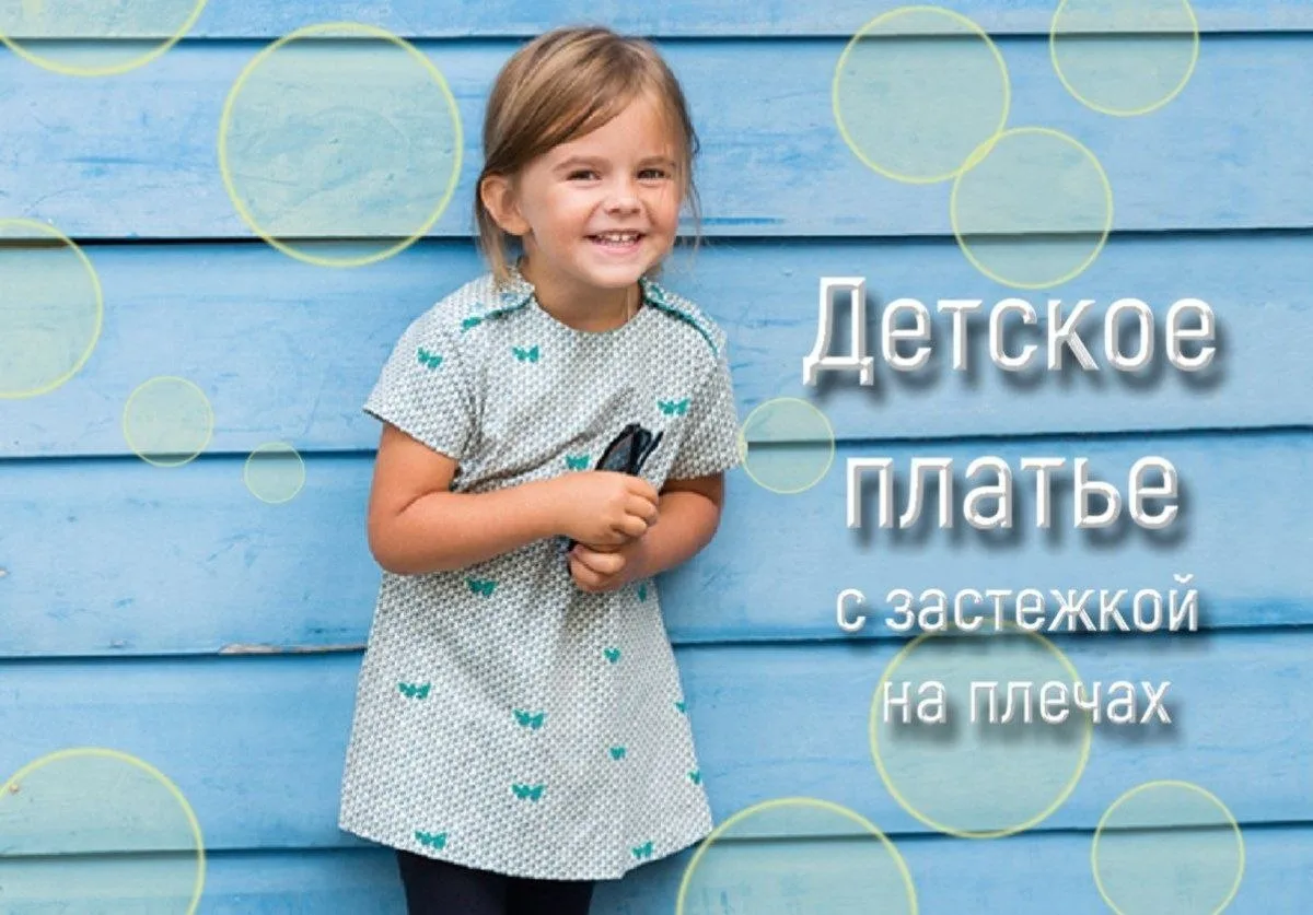 Детское платье с застежкой на плечах, 56-98 см