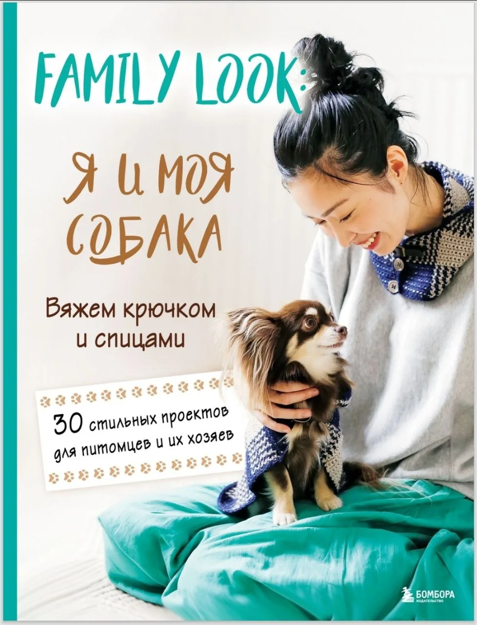 Family look: свитер для хозяина и собаки