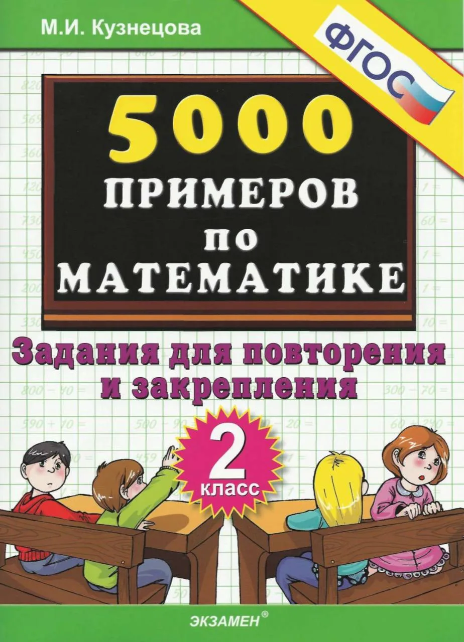 Математика, приклади для 2 класу