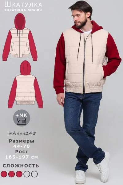 Мужская комбинированная куртка «Алан», 44-70