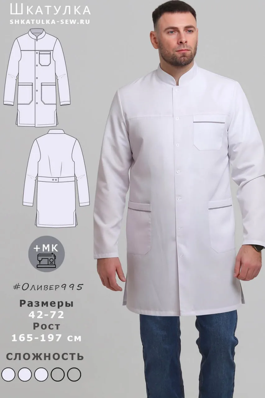 Мужской медицинский халат, 42-72