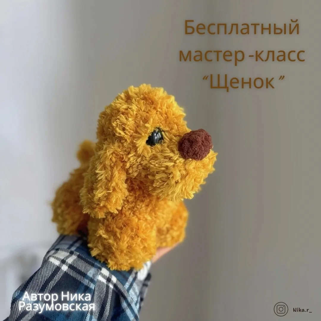 Мягкая игрушка мохнатый щенок