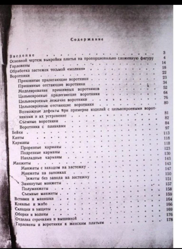 Отделка к платьям, 1965