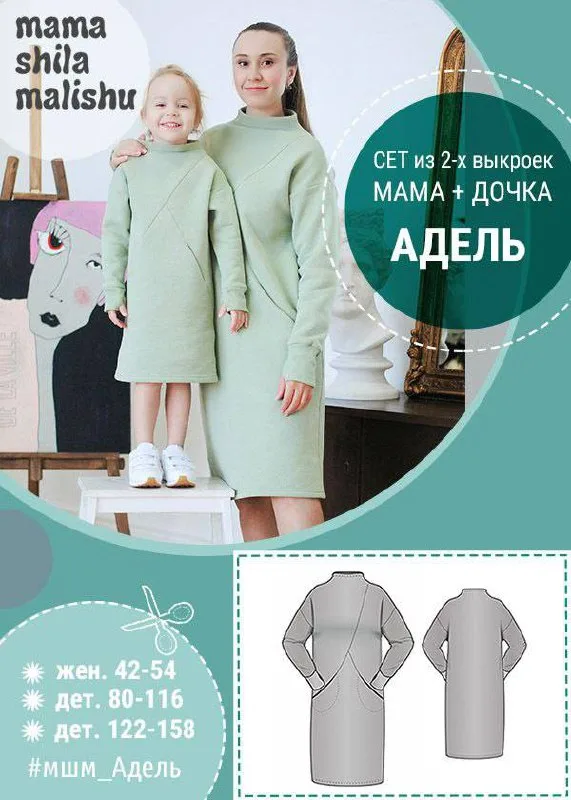 Платье Адель, женское и детское, 42-54 и 80-158