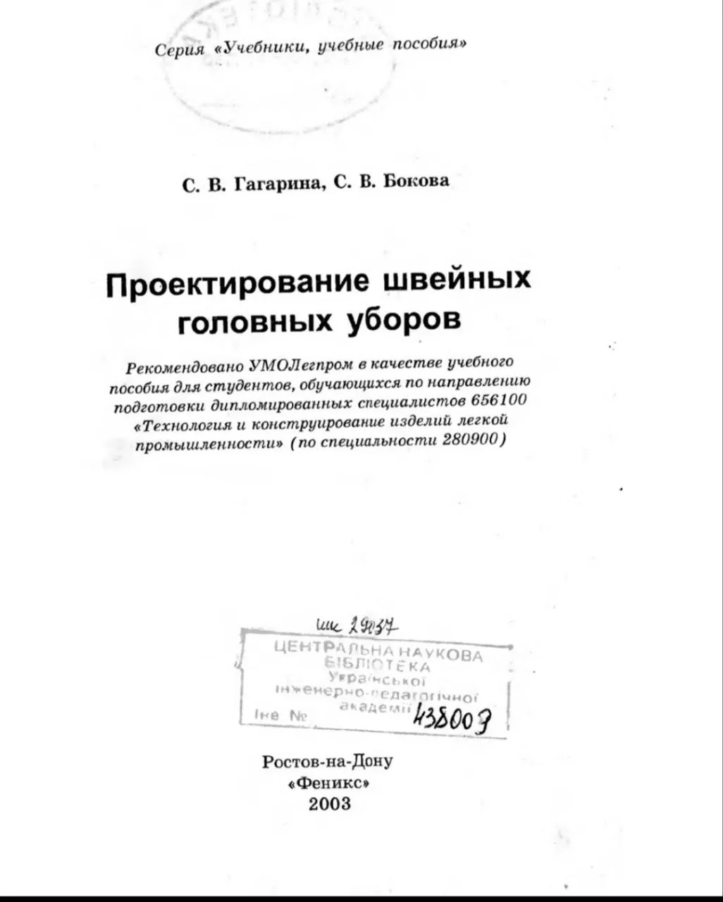 Проектирование и изготовление швейных головных уборов