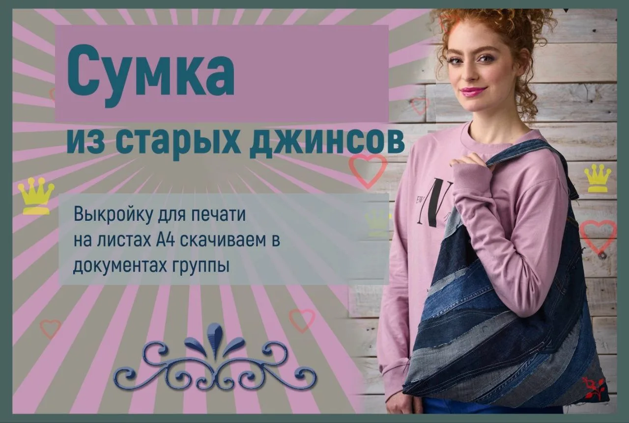 Сумка из джинсовых лоскутов в стиле пэчворк