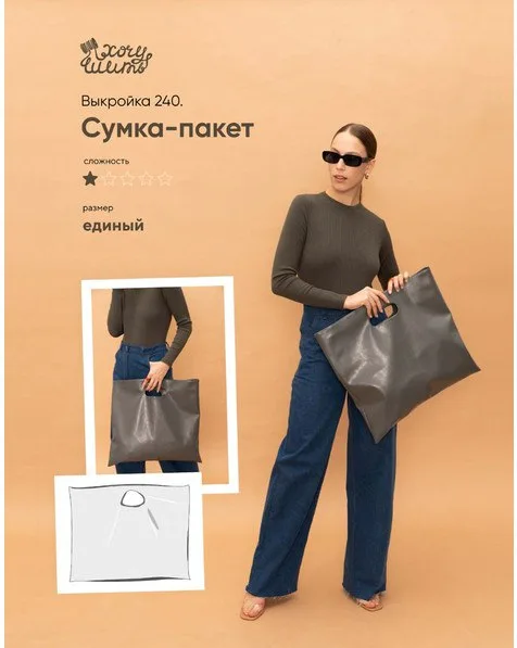 Женская сумка-пакет с двумя ручками