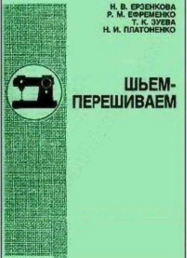 Учебное пособие по шитью, швы и обработка узлов