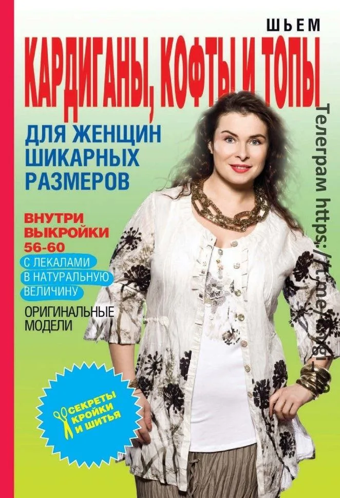 Женские кардиганы, кофты и топы больших размеров