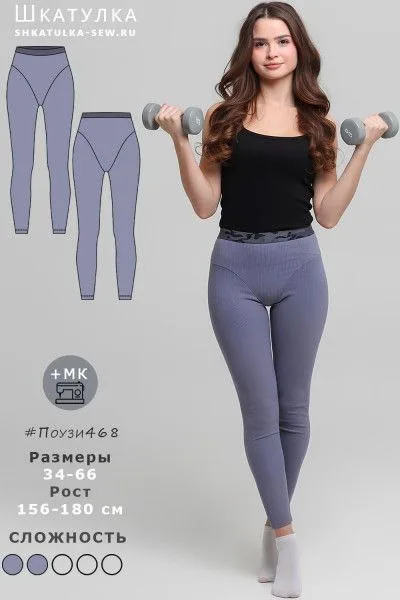 Женские леггинсы, 34-66
