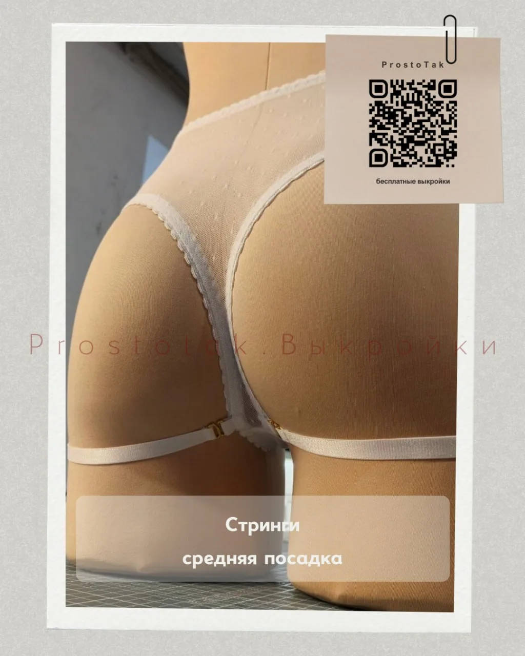 Женские трусы-стринги Base, 48-56 размеры