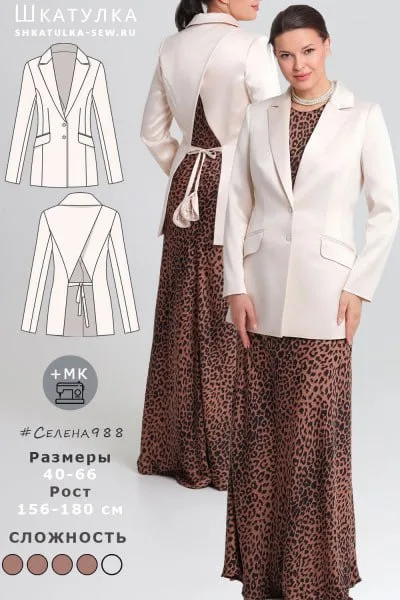 Женский жакет с открытой спиной, 40-68