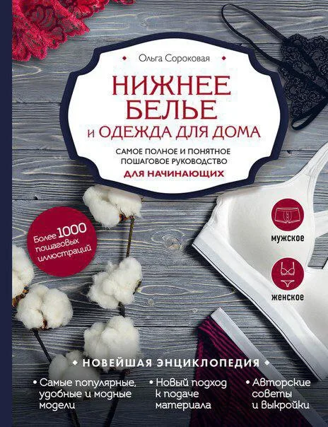 Женское нижнее белье и одежда для дома