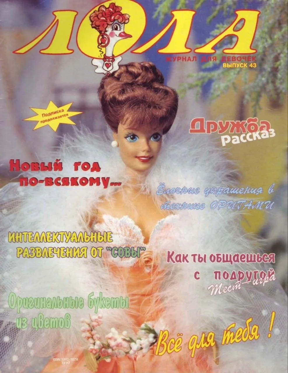 Журнал Лола, выкройки одежды для кукол