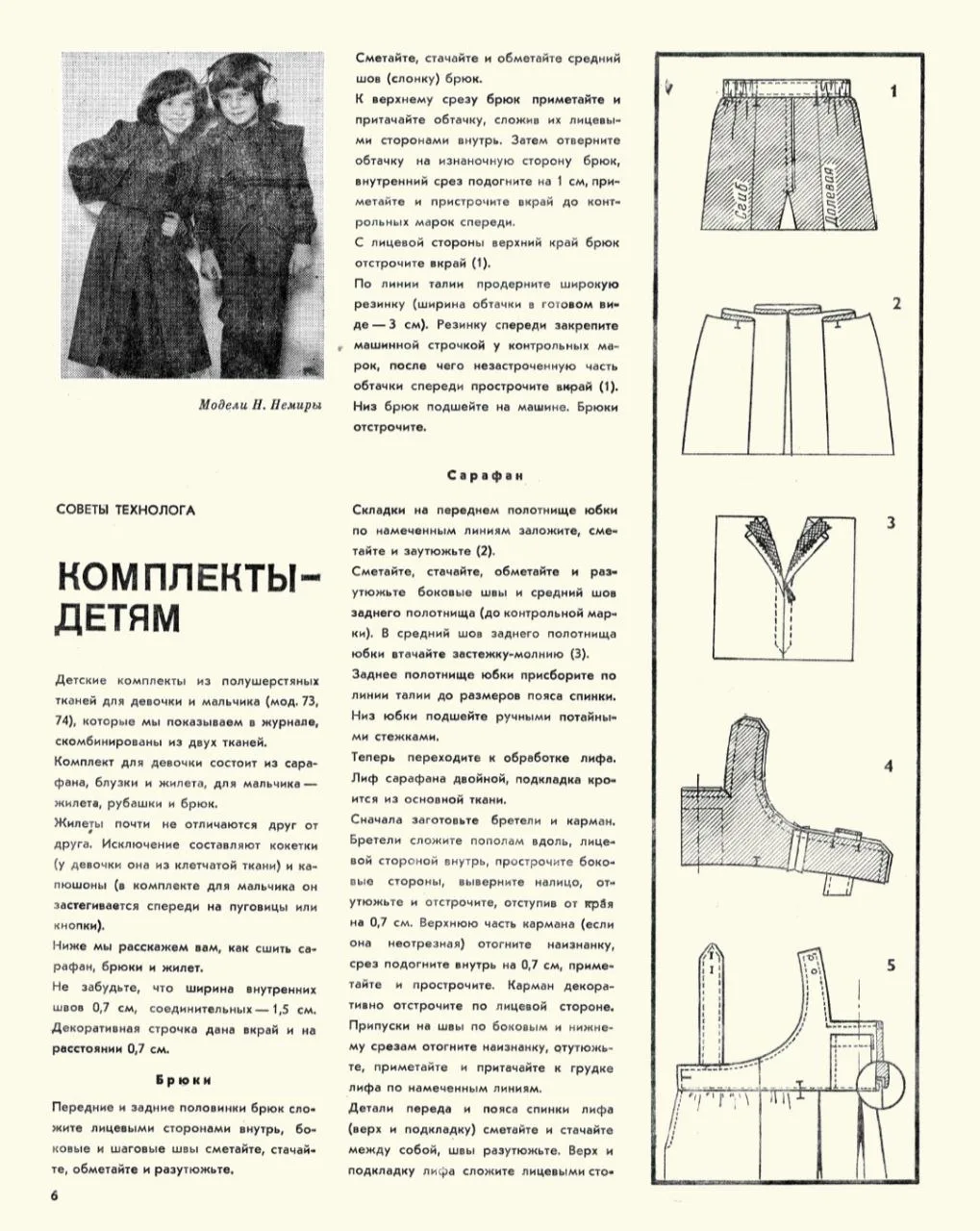 Зимняя одежда, выкройки из журнала 1979 года