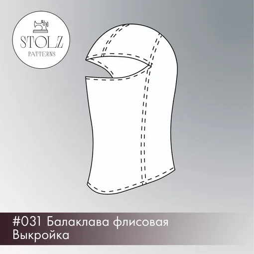 Балаклава из флиса на обхват головы 56-62 см