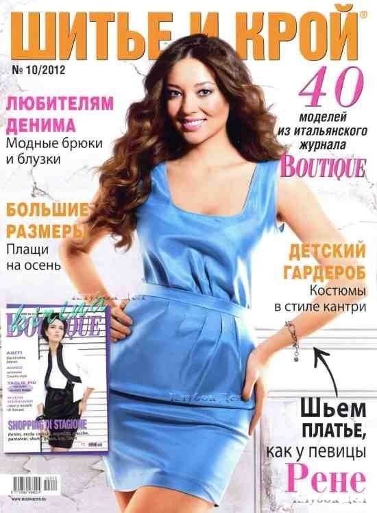 Журнал «Шитьё и крой» №10 (октябрь) 2012