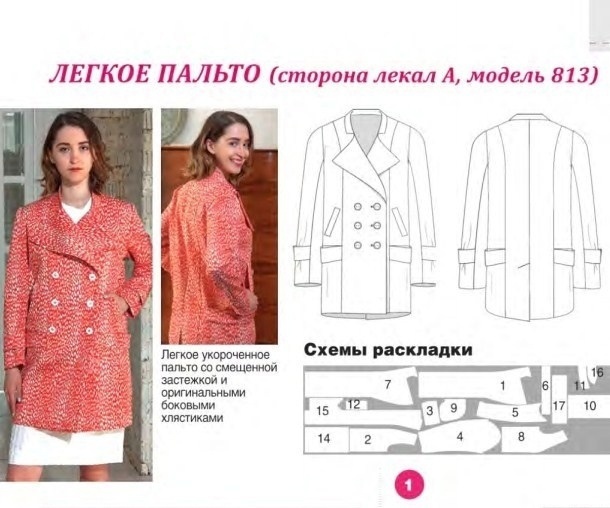 Журнал «Ателье» №6 (июнь) 2018 — лист 2